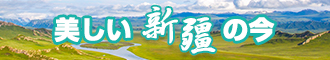 鸡巴放在我的骚逼里面黄色视频新疆banner-w330n60.jpg